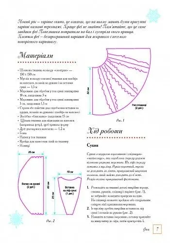 Новорічний маскарад - фото 4