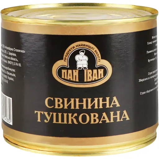 Уценка. Свинина Пан Іван тушеная 525 г (952258)