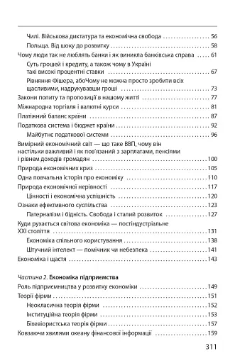 Економіка ХХІ: країни, підприємства, людини (3-тє видання, доповнене) - фото 12