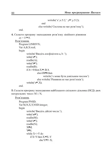 Інформатика. Turbo Pascal. 10-11 класи - фото 9