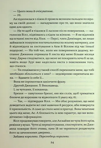 Прокляття гріхів. Книга2 - фото 12