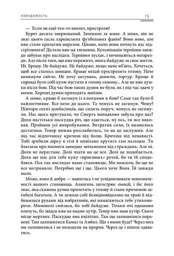 Фуга «119» в тональності полону - фото 15