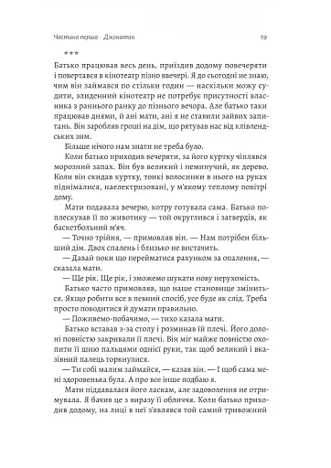 Дім на краю світу - фото 13