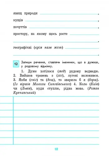 Грамотійко. 4 клас. Зошит для успішного набуття орфографічних та пунктуаційних навичок - фото 5