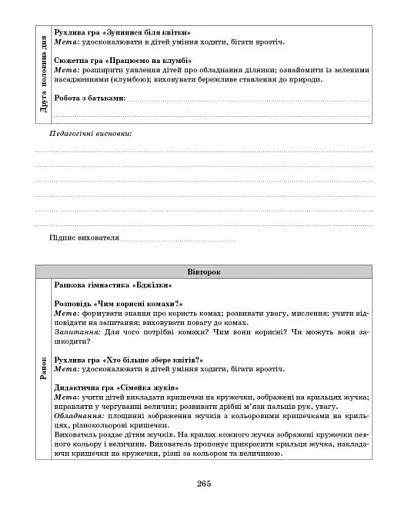 Розгорнутий календарний план. Весна. Ранній вік. Сучасна дошкільна освіта - фото 11