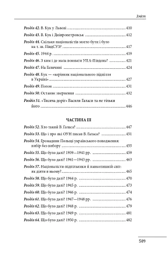 Роман Шухевич. Портрет на тлі епохи - фото 25