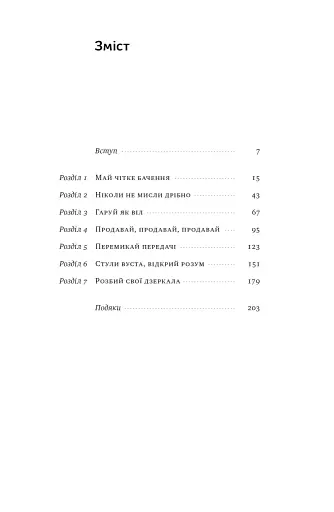 Будь корисним. Сім життєвих правил - фото 5