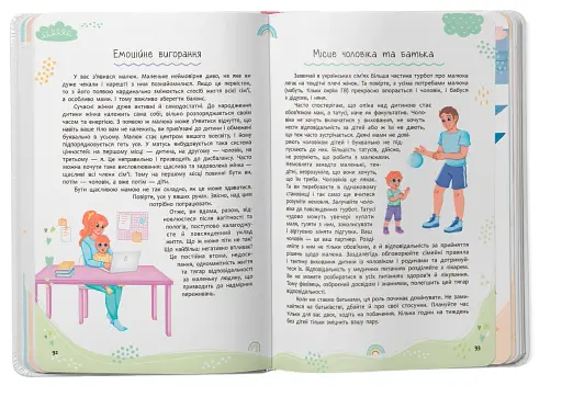 Зрозуміла медицина. Порадник для матусь - фото 12