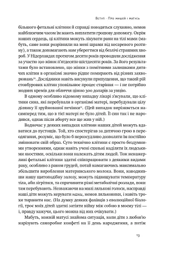 Біологія материнства. Сучасна наука про древній материнський інстинкт - фото 10