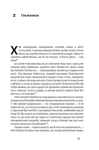 Речі, що змінили світ. Історія економіки в 50 винаходах - фото 7