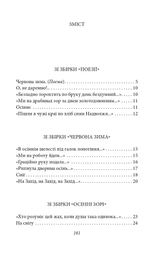 Рання лірика - фото 11