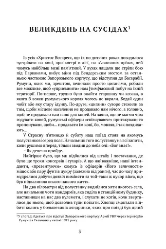 Отаман Хмара. Спогади, повість, політичний памфлет - фото 3