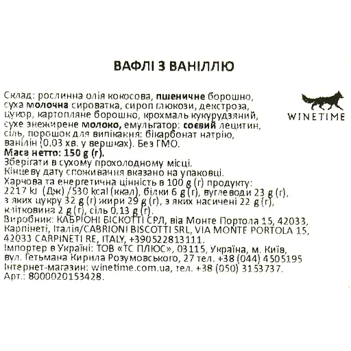 Вафли Cabrioni с ванилью 150 г - фото 3