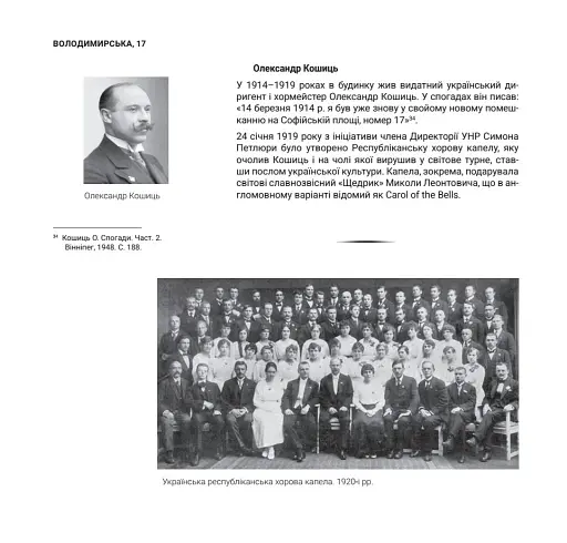 1917-1921 Володимирська вулиця в огні й бурі Української революції - фото 8