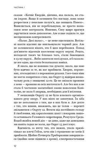 Голодні ігри. Переспівниця. Книга 3 - фото 9