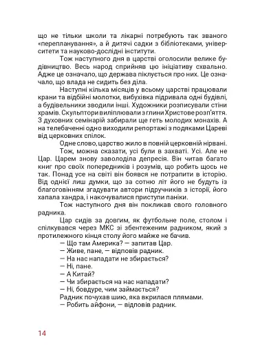 Маленький диктатор - фото 7