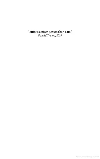 We Need to Talk About Putin - фото 4