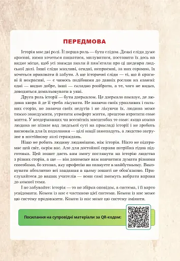 Історія України. 9 клас. Універсальний робочий зошит - фото 2
