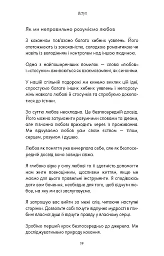 Things No One Taught Us About Love. Як будувати здорові стосунки із собою та оточенням - фото 8