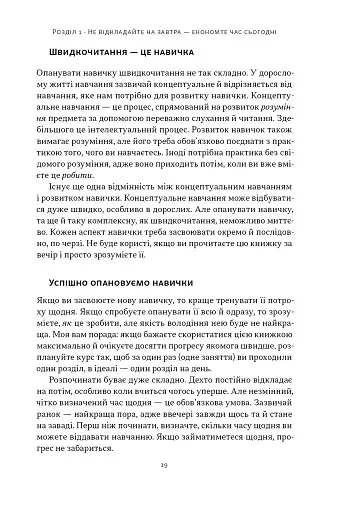 Прорив у швидкості читання - фото 14