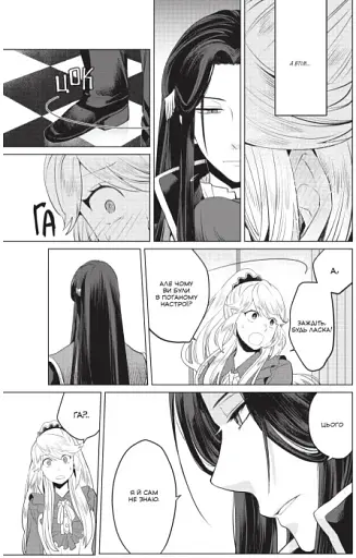 Я стала лиходійкою, тому приборкаю фінального боса. Том 2 - фото 5