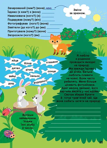 Ігровий тренажер. Українська мова. 4 клас - фото 3