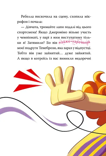 Скейт на двох. Книга 3 - фото 17