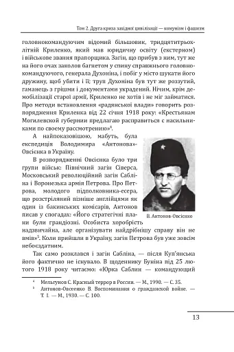 Червоне століття. Том 2. Друга криза західної цивілізації — комунізм і фашизм - фото 12