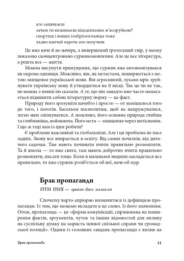 Антропос і бібліон. Есеї розмаїті - фото 10