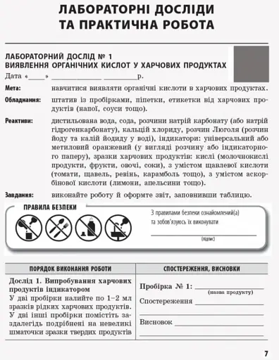Хімія. 10 клас. Зошит для хімічних експериментів та розрахункових задач - фото 8
