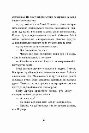 Брайтсторми: Небесний корабель - фото 6