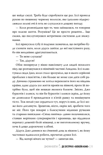 До зустрічі в «Капкейк-кафе» - фото 8