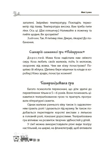 Мені 2 роки. Друге видання, перероблене і доповнене - фото 6