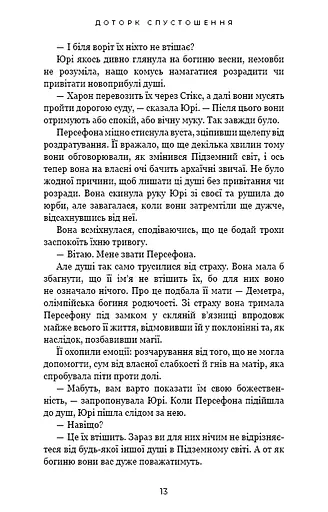 Гадес і Персефона. Книга 3: Доторк спустошення - фото 8