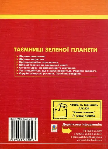 Лікуємо нагідками - фото 2