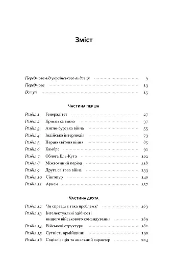 Психологія військової некомпетентності - фото 3