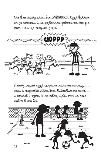 Щоденник слабака. Зірка спорту. Книга 16 - фото 7