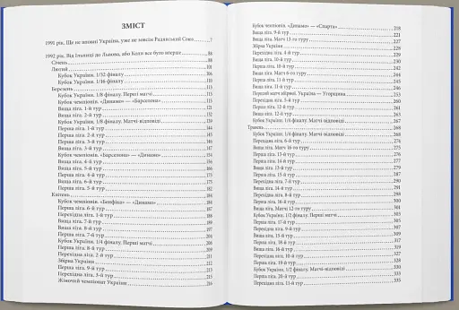 1992. Як починався український футбол - фото 3