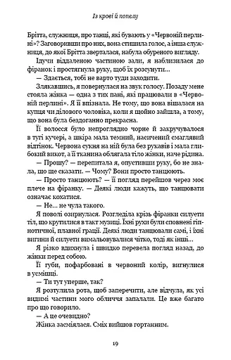 Кров і попіл. Із крові й попелу - фото 17