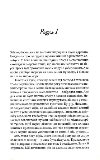 Вино мого життя - фото 2