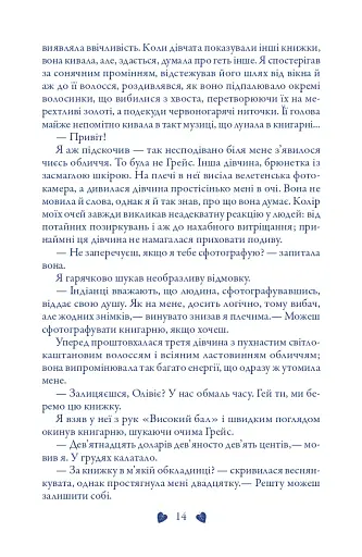 Трепіт. Книга 1 - фото 12