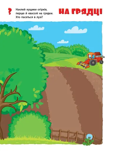 Мої перші навчальні наліпки. Фрукти й овочі - фото 3