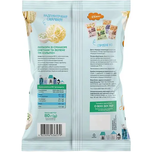 Попкорн Сільпо зі смаком сметани та зелені 80 - фото 2