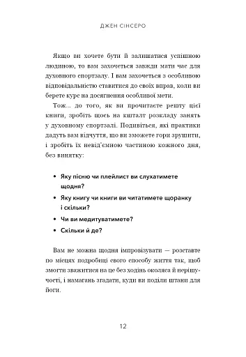 Не тупи. Працюй над собою - фото 10