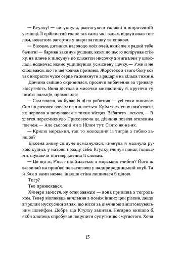 Поклик. Цикл Хроніки червоних лисиць - фото 13