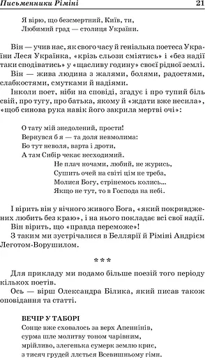 Заокеанські письменники України - фото 13