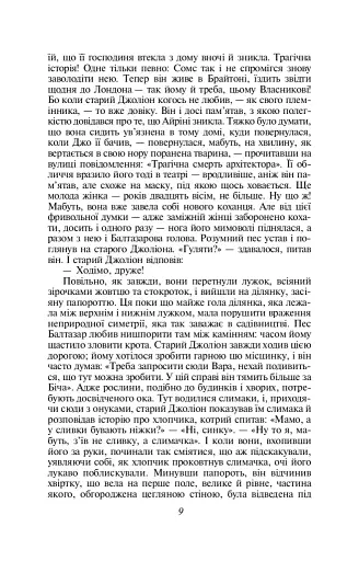 Сага про Форсайтів. Книга 2 - фото 7