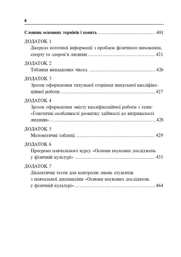 Технології наукових досліджень у фізичній культурі - фото 13
