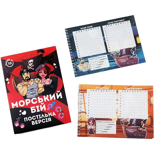 Еротична гра FlixPlay Морський бій - Постільна версія - фото 2