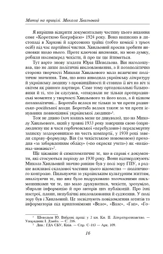 Микола Хвильовий - фото 16